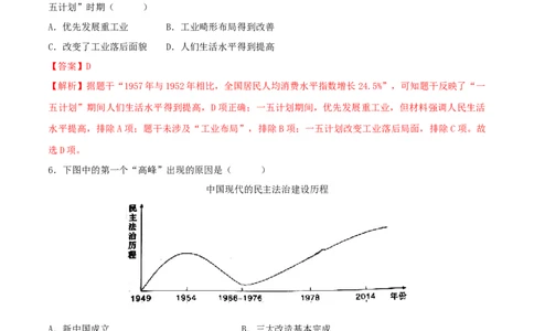 八下期末拔高检测卷04（全解全析）_new_新八下历史_19、赠送其它资料_旧版_07习题试卷8下历史_4、期末试卷