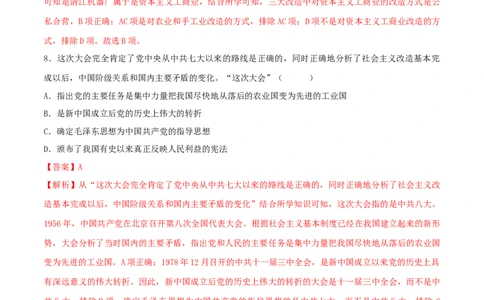 八下期末拔高检测卷04（全解全析）_new_新八下历史_19、赠送其它资料_旧版_07习题试卷8下历史_4、期末试卷