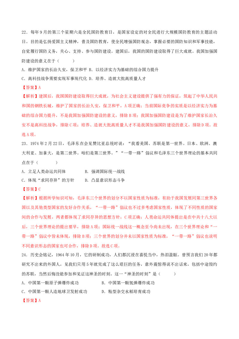 八下期末拔高检测卷04（全解全析）_new_新八下历史_19、赠送其它资料_旧版_07习题试卷8下历史_4、期末试卷