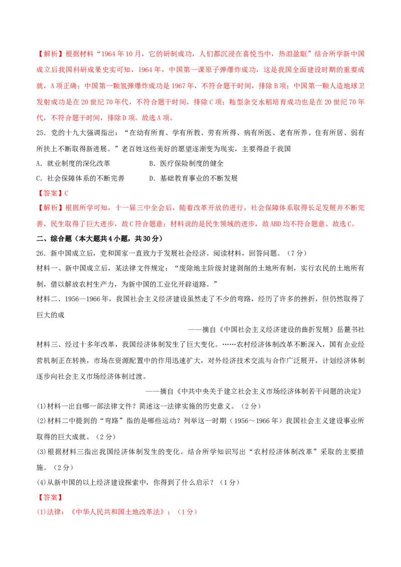 八下期末拔高检测卷04（全解全析）_new_新八下历史_19、赠送其它资料_旧版_07习题试卷8下历史_4、期末试卷