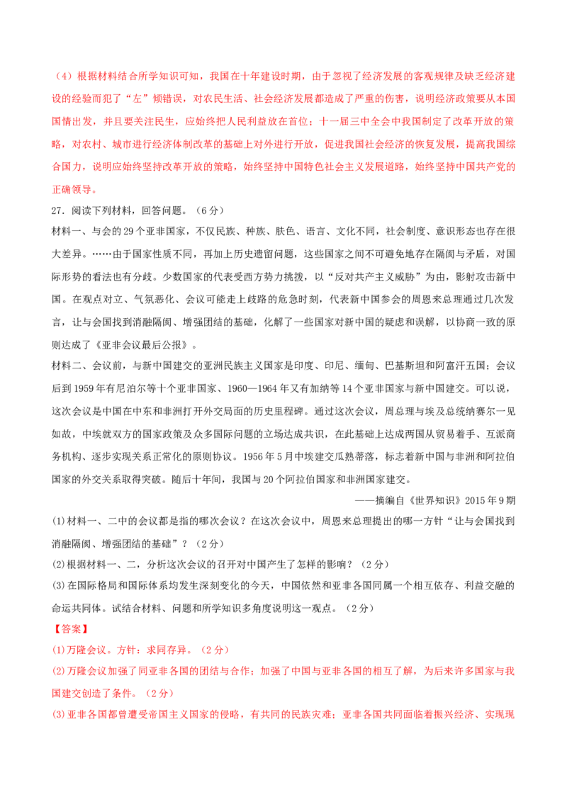 八下期末拔高检测卷04（全解全析）_new_新八下历史_19、赠送其它资料_旧版_07习题试卷8下历史_4、期末试卷