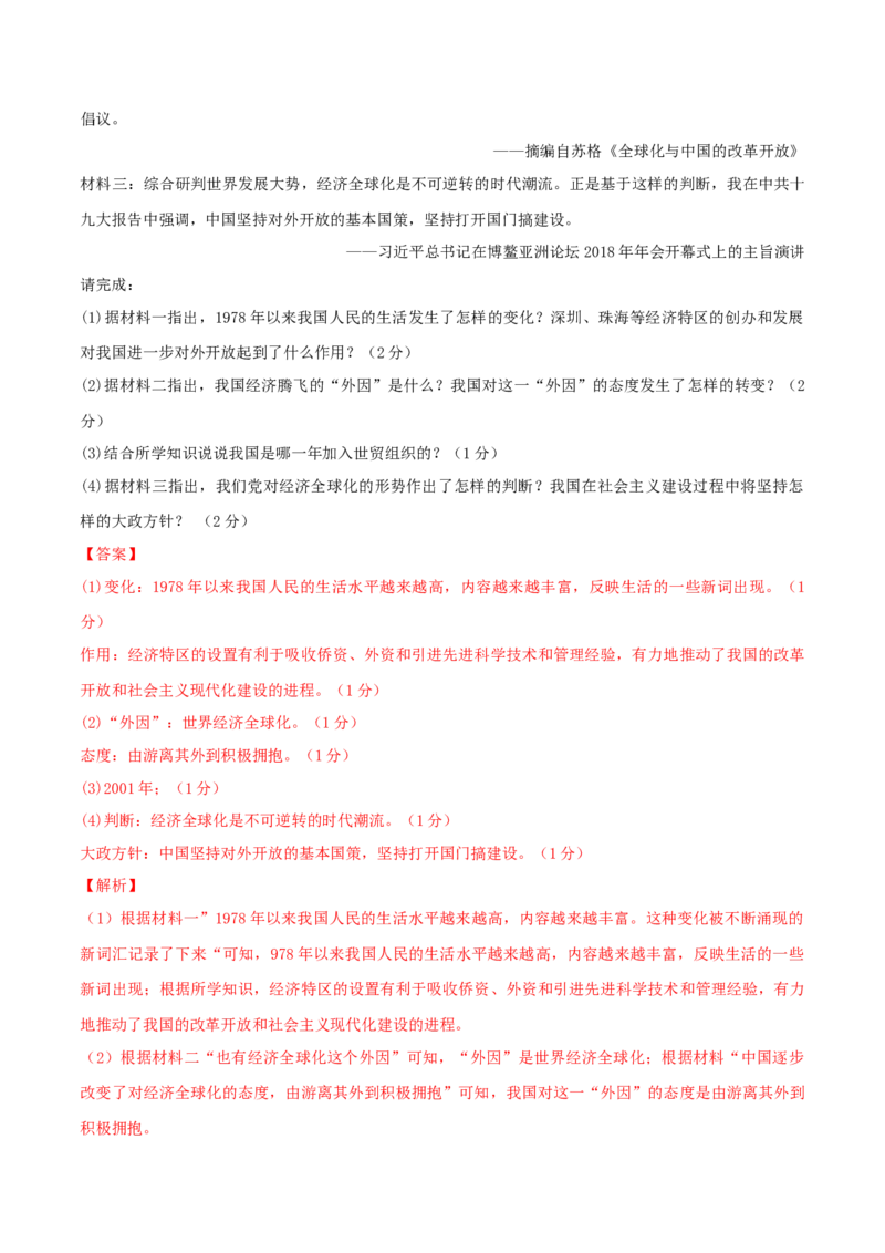 八下期末拔高检测卷04（全解全析）_new_新八下历史_19、赠送其它资料_旧版_07习题试卷8下历史_4、期末试卷