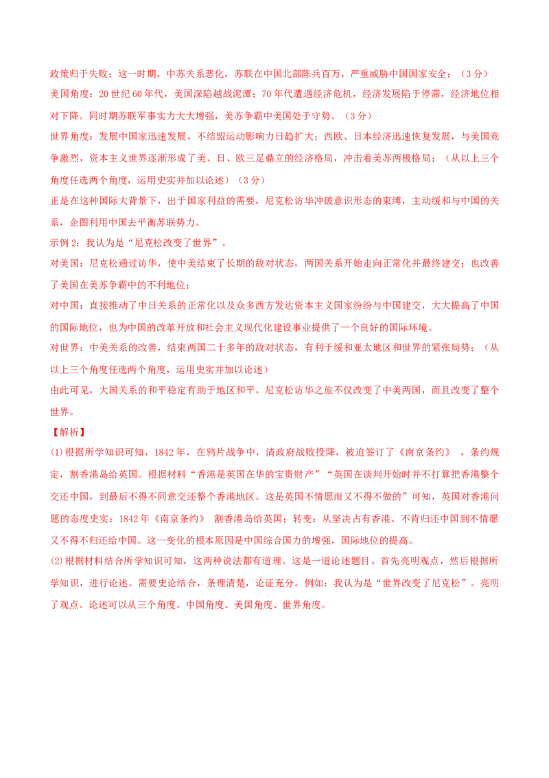 八下期末拔高检测卷04（全解全析）_new_新八下历史_19、赠送其它资料_旧版_07习题试卷8下历史_4、期末试卷