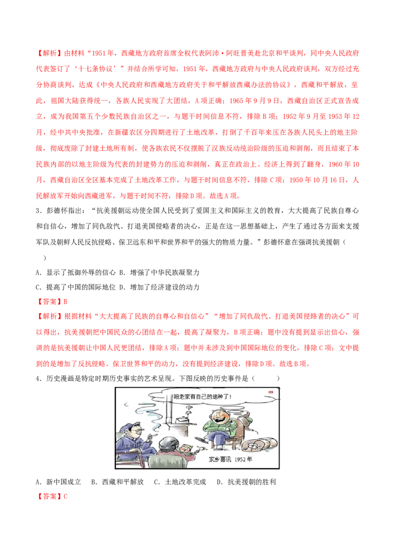 八下期末拔高检测卷04（全解全析）_new_新八下历史_19、赠送其它资料_旧版_07习题试卷8下历史_4、期末试卷