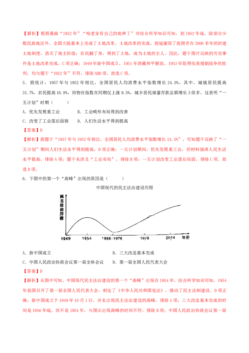 八下期末拔高检测卷04（全解全析）_new_新八下历史_19、赠送其它资料_旧版_07习题试卷8下历史_4、期末试卷