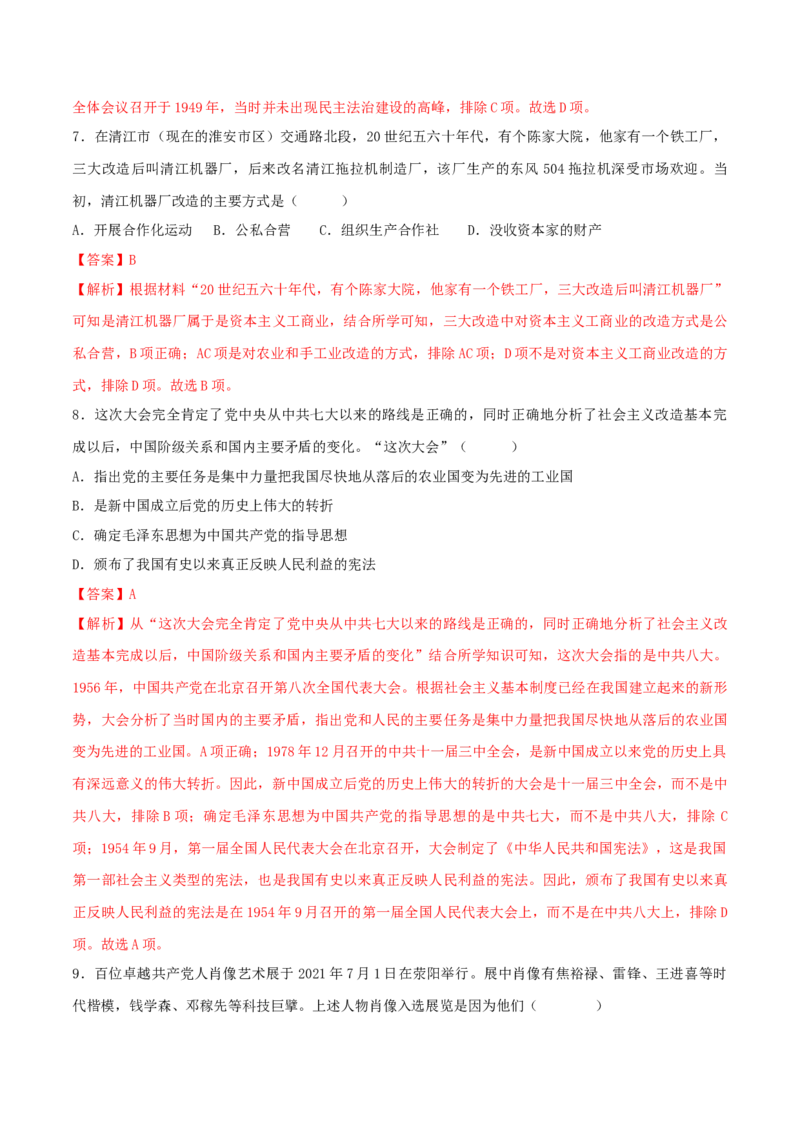八下期末拔高检测卷04（全解全析）_new_新八下历史_19、赠送其它资料_旧版_07习题试卷8下历史_4、期末试卷