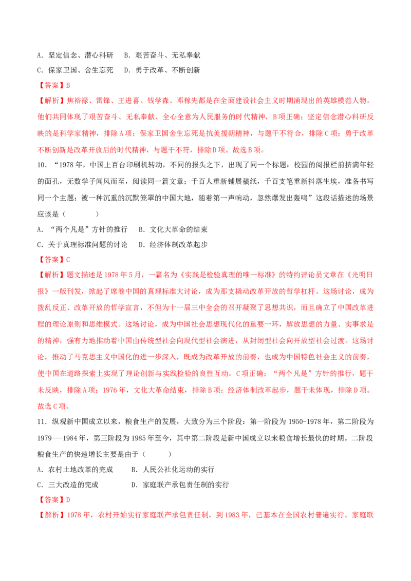 八下期末拔高检测卷04（全解全析）_new_新八下历史_19、赠送其它资料_旧版_07习题试卷8下历史_4、期末试卷