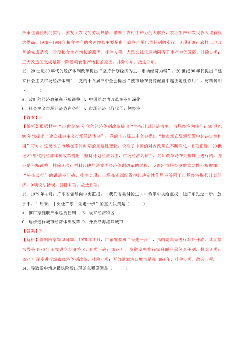 八下期末拔高检测卷04（全解全析）_new_新八下历史_19、赠送其它资料_旧版_07习题试卷8下历史_4、期末试卷