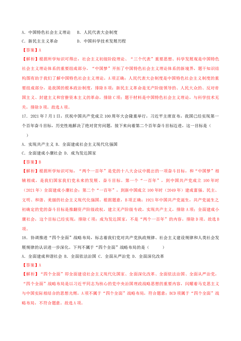 八下期末拔高检测卷04（全解全析）_new_新八下历史_19、赠送其它资料_旧版_07习题试卷8下历史_4、期末试卷