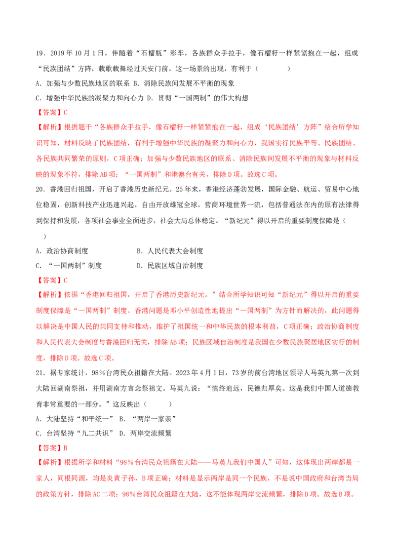 八下期末拔高检测卷04（全解全析）_new_新八下历史_19、赠送其它资料_旧版_07习题试卷8下历史_4、期末试卷