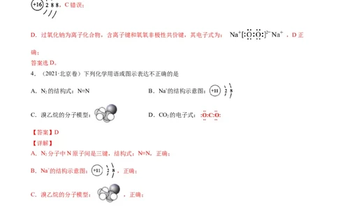 重难点02物质的组成与分类化学用语（解析版）_05高考化学_新高考复习资料_2023年新高考资料_专项复习_2023年高考化学热点&middot;重点&middot;难点专练（新高考专用）_149