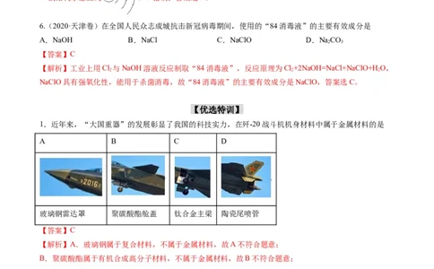 重难点02物质的组成与分类化学用语（解析版）_05高考化学_新高考复习资料_2023年新高考资料_专项复习_2023年高考化学热点&middot;重点&middot;难点专练（新高考专用）_149