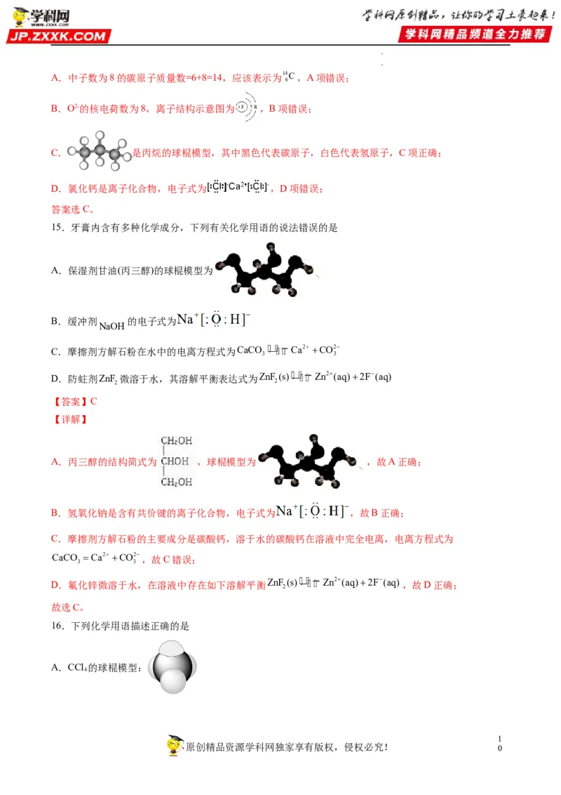 重难点02物质的组成与分类化学用语（解析版）_05高考化学_新高考复习资料_2023年新高考资料_专项复习_2023年高考化学热点&middot;重点&middot;难点专练（新高考专用）_149