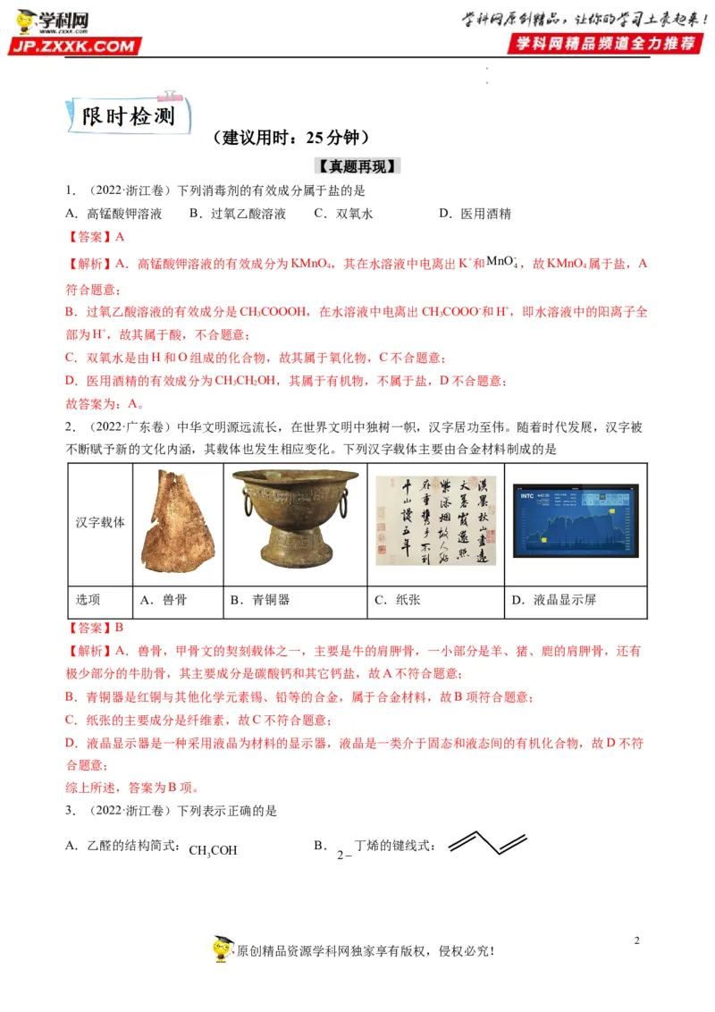 重难点02物质的组成与分类化学用语（解析版）_05高考化学_新高考复习资料_2023年新高考资料_专项复习_2023年高考化学热点&middot;重点&middot;难点专练（新高考专用）_149