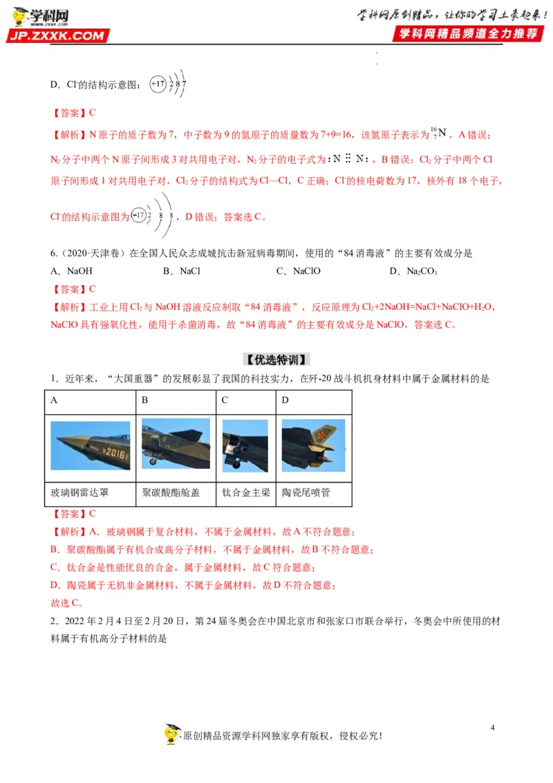 重难点02物质的组成与分类化学用语（解析版）_05高考化学_新高考复习资料_2023年新高考资料_专项复习_2023年高考化学热点&middot;重点&middot;难点专练（新高考专用）_149