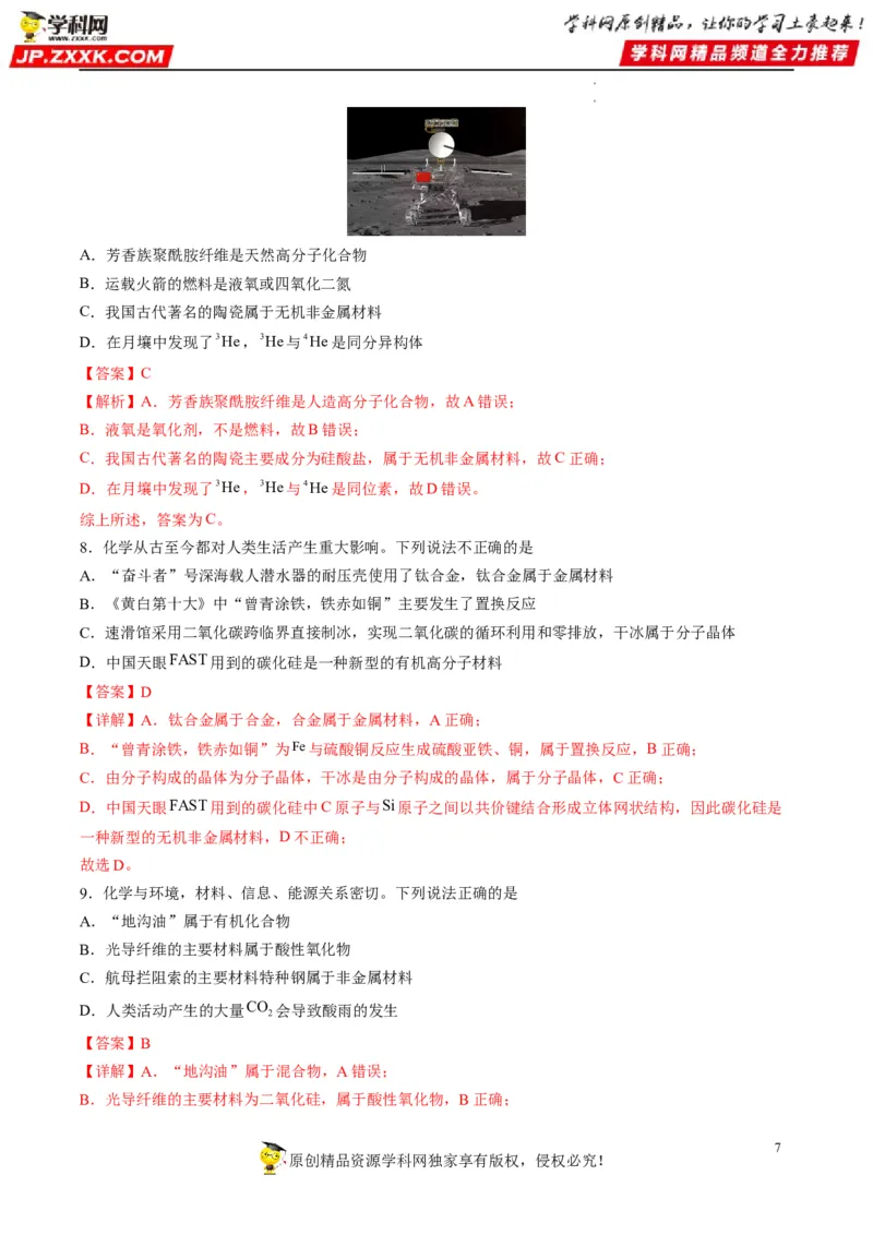 重难点02物质的组成与分类化学用语（解析版）_05高考化学_新高考复习资料_2023年新高考资料_专项复习_2023年高考化学热点&middot;重点&middot;难点专练（新高考专用）_149