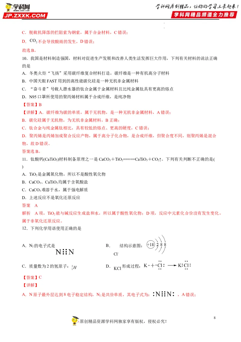 重难点02物质的组成与分类化学用语（解析版）_05高考化学_新高考复习资料_2023年新高考资料_专项复习_2023年高考化学热点&middot;重点&middot;难点专练（新高考专用）_149