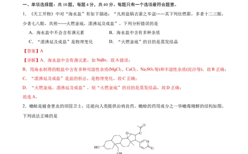 黄金卷08-赢在高考&middot;黄金8卷备战2024年高考化学模拟卷（福建专用）（解析版）_05高考化学_2024年新高考资料_4.2024高考模拟预测试卷