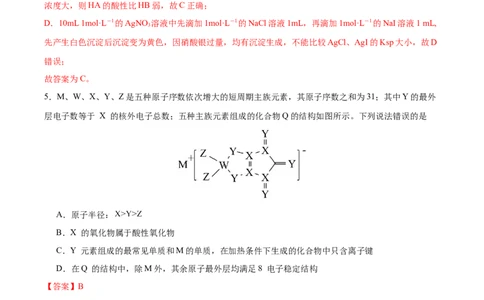 黄金卷08-赢在高考&middot;黄金8卷备战2024年高考化学模拟卷（福建专用）（解析版）_05高考化学_2024年新高考资料_4.2024高考模拟预测试卷