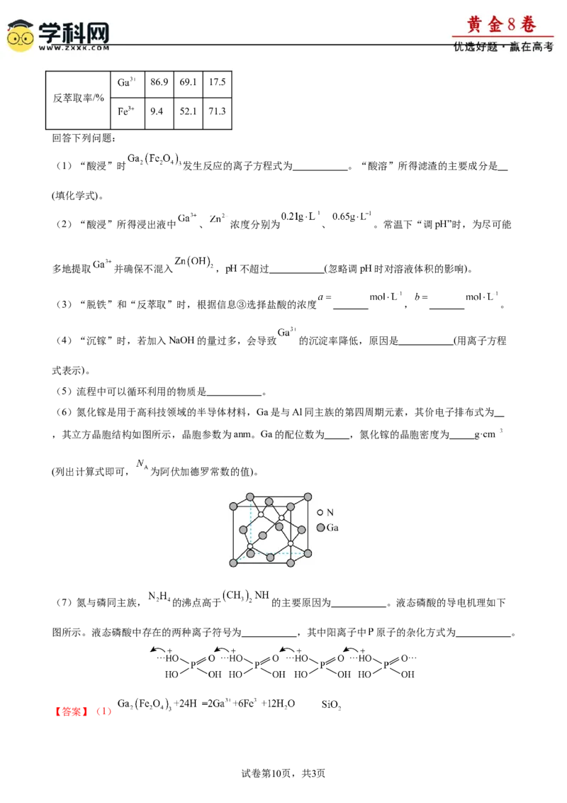 黄金卷08-赢在高考&middot;黄金8卷备战2024年高考化学模拟卷（福建专用）（解析版）_05高考化学_2024年新高考资料_4.2024高考模拟预测试卷