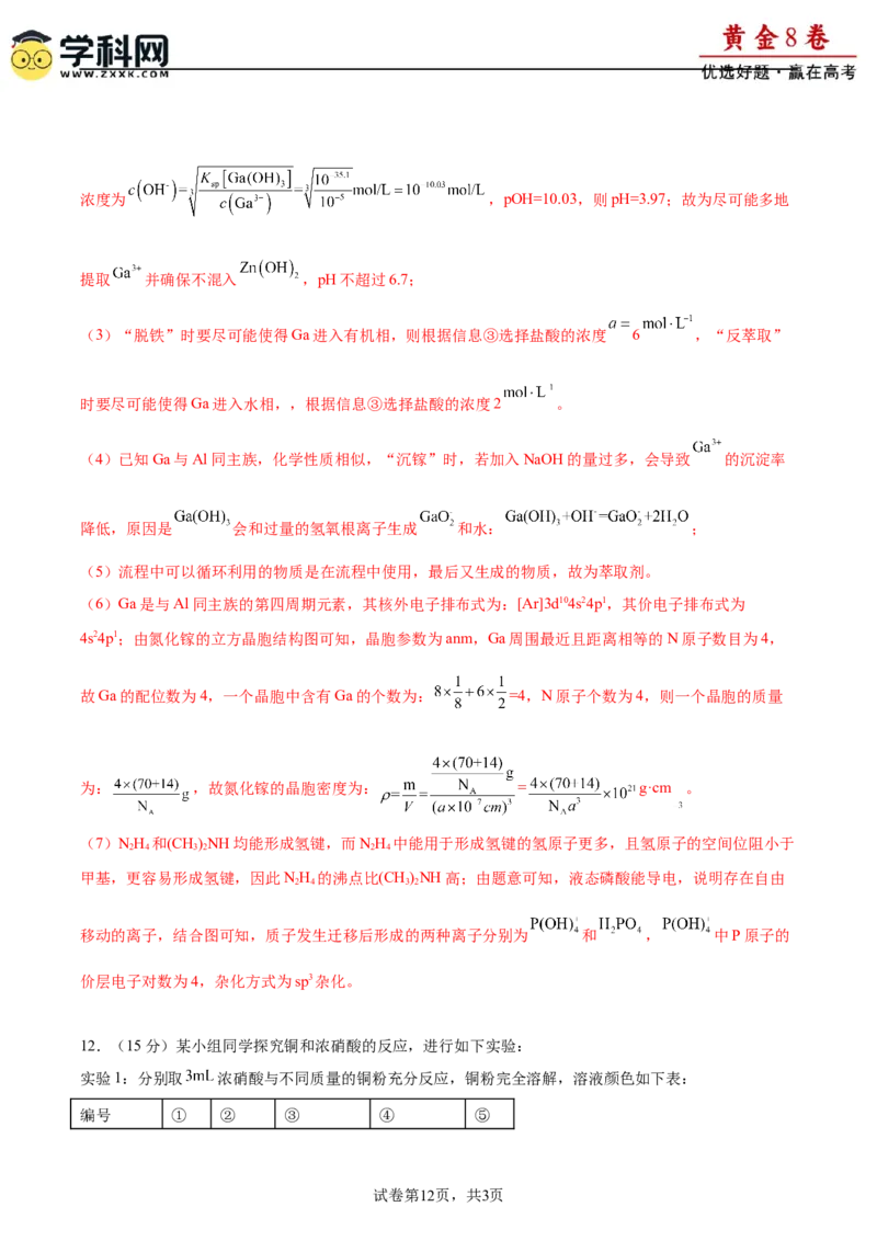 黄金卷08-赢在高考&middot;黄金8卷备战2024年高考化学模拟卷（福建专用）（解析版）_05高考化学_2024年新高考资料_4.2024高考模拟预测试卷