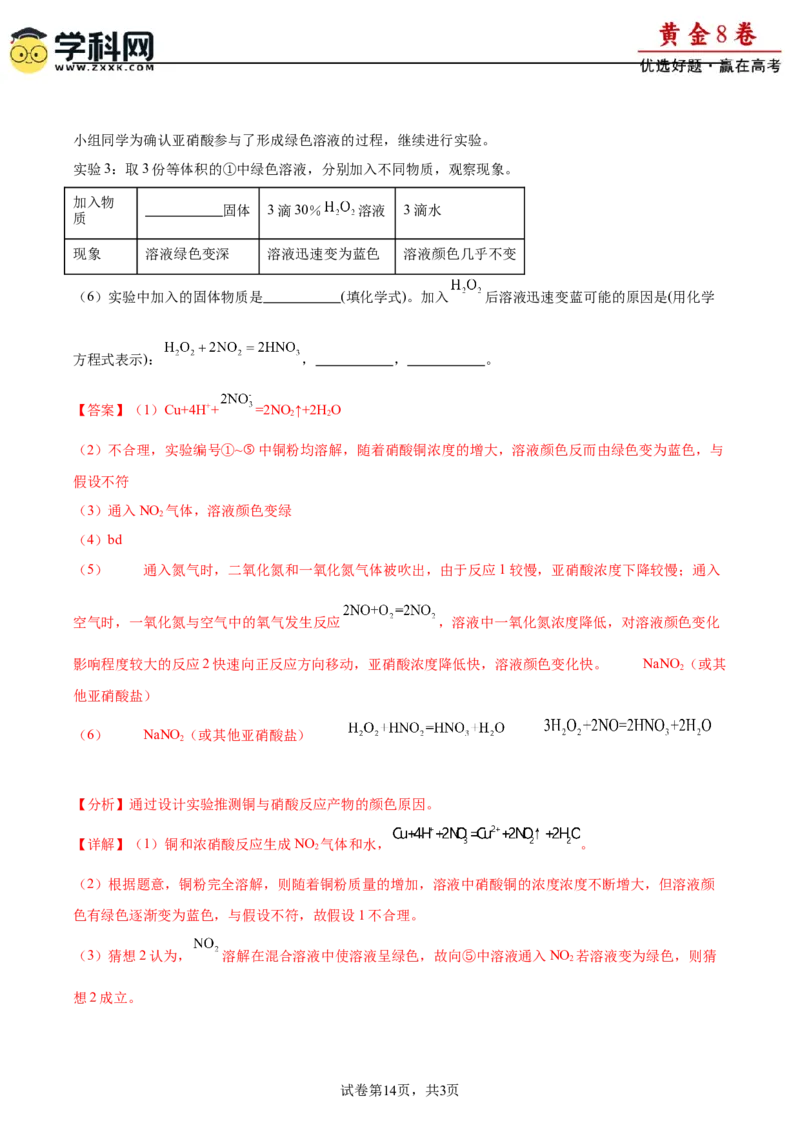 黄金卷08-赢在高考&middot;黄金8卷备战2024年高考化学模拟卷（福建专用）（解析版）_05高考化学_2024年新高考资料_4.2024高考模拟预测试卷