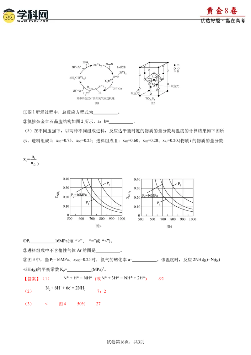 黄金卷08-赢在高考&middot;黄金8卷备战2024年高考化学模拟卷（福建专用）（解析版）_05高考化学_2024年新高考资料_4.2024高考模拟预测试卷