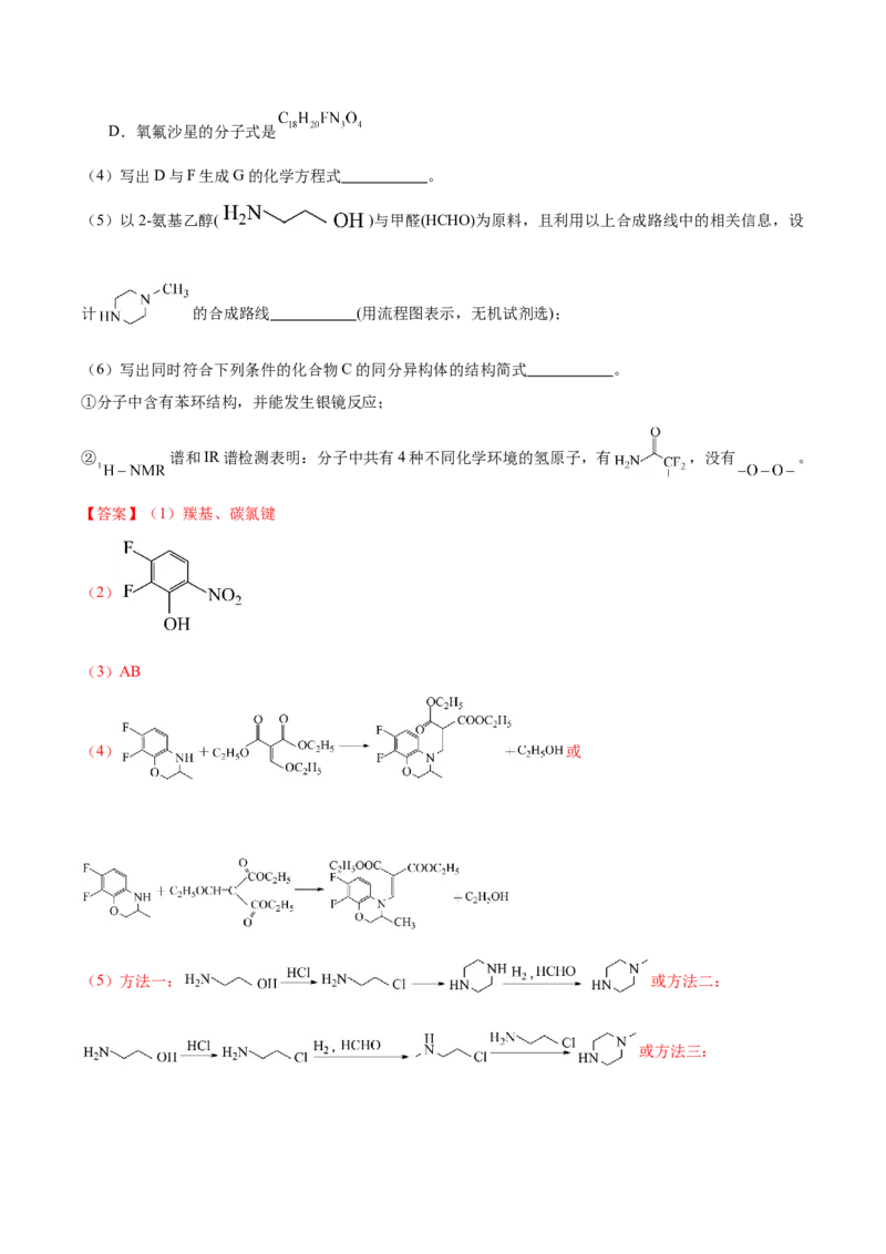 黄金卷08-赢在高考&middot;黄金8卷备战2024年高考化学模拟卷（福建专用）（解析版）_05高考化学_2024年新高考资料_4.2024高考模拟预测试卷