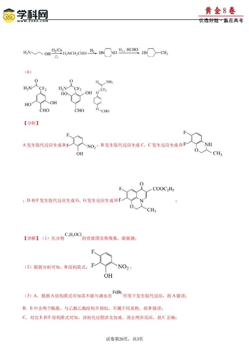 黄金卷08-赢在高考&middot;黄金8卷备战2024年高考化学模拟卷（福建专用）（解析版）_05高考化学_2024年新高考资料_4.2024高考模拟预测试卷