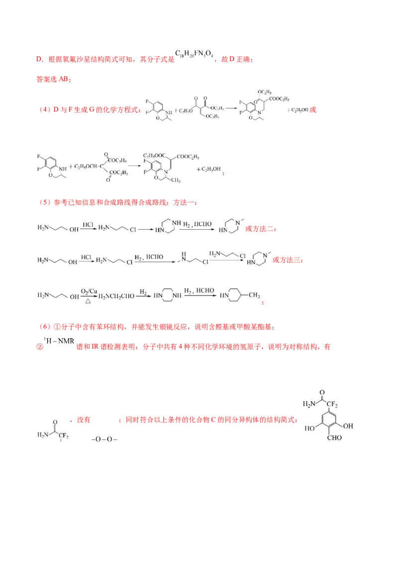 黄金卷08-赢在高考&middot;黄金8卷备战2024年高考化学模拟卷（福建专用）（解析版）_05高考化学_2024年新高考资料_4.2024高考模拟预测试卷