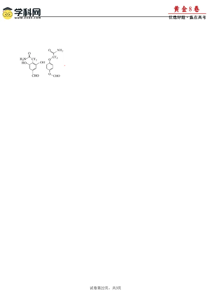 黄金卷08-赢在高考&middot;黄金8卷备战2024年高考化学模拟卷（福建专用）（解析版）_05高考化学_2024年新高考资料_4.2024高考模拟预测试卷