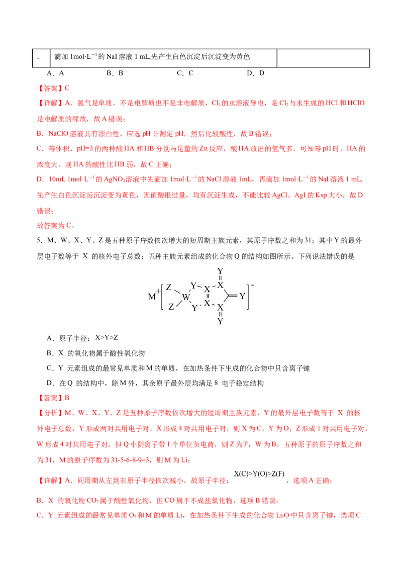 黄金卷08-赢在高考&middot;黄金8卷备战2024年高考化学模拟卷（福建专用）（解析版）_05高考化学_2024年新高考资料_4.2024高考模拟预测试卷