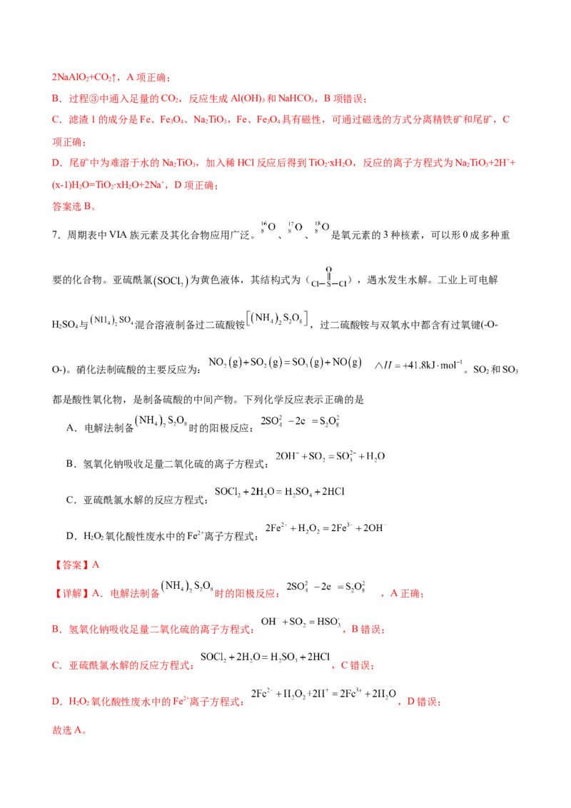黄金卷08-赢在高考&middot;黄金8卷备战2024年高考化学模拟卷（福建专用）（解析版）_05高考化学_2024年新高考资料_4.2024高考模拟预测试卷