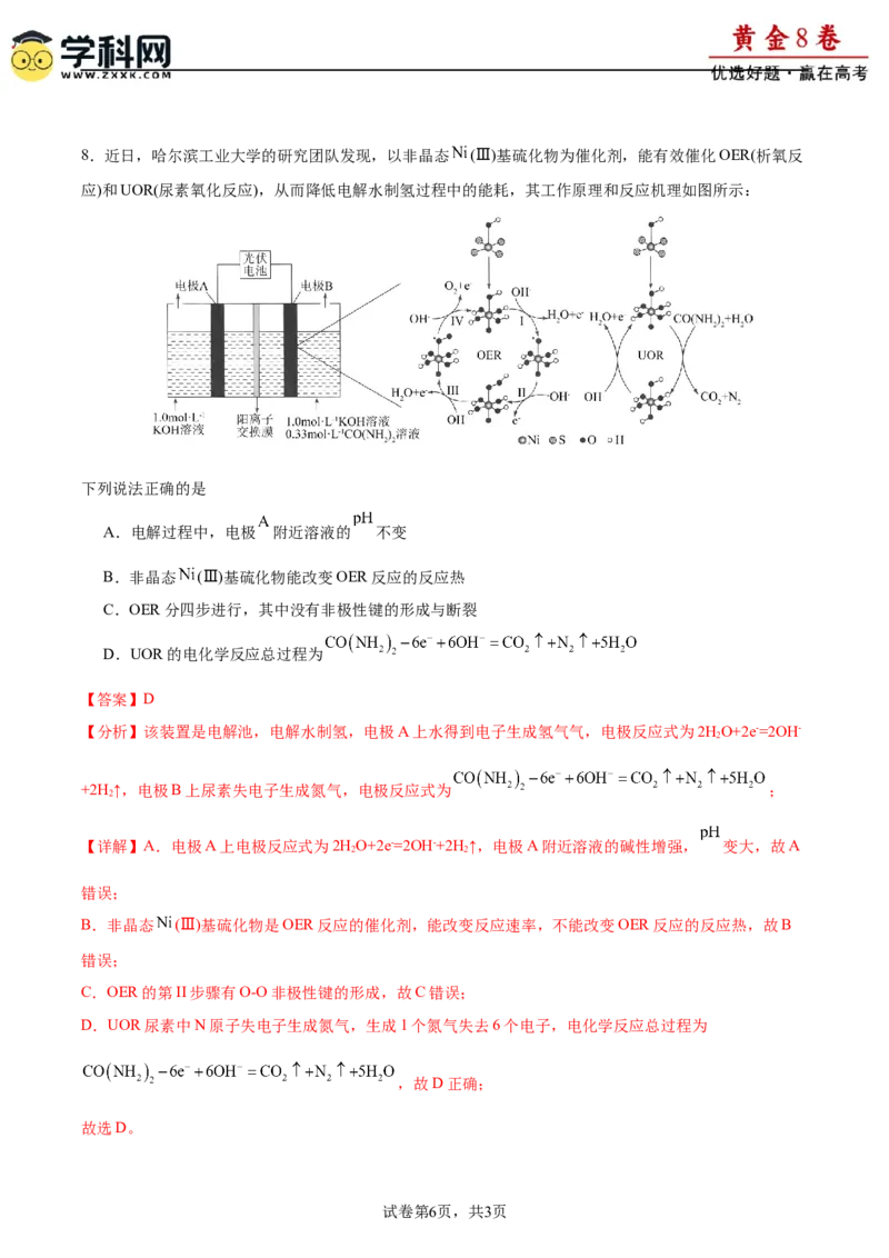 黄金卷08-赢在高考&middot;黄金8卷备战2024年高考化学模拟卷（福建专用）（解析版）_05高考化学_2024年新高考资料_4.2024高考模拟预测试卷