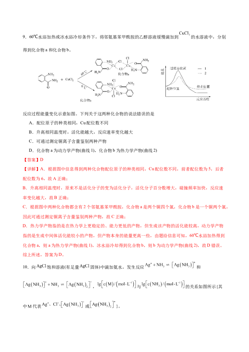 黄金卷08-赢在高考&middot;黄金8卷备战2024年高考化学模拟卷（福建专用）（解析版）_05高考化学_2024年新高考资料_4.2024高考模拟预测试卷