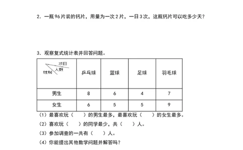 2021-2022学年三年级数学下册典型例题系列之期中专项练习：应用题（原卷版）人教版_26春人教版数学三下_19、赠送其它资料_新建文件夹_三年级数学下册（人教版）_期中+期末-K149_期中试卷