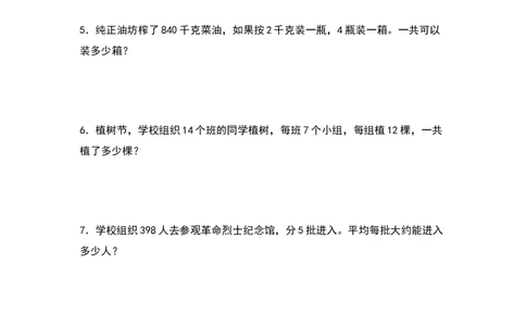 2021-2022学年三年级数学下册典型例题系列之期中专项练习：应用题（原卷版）人教版_26春人教版数学三下_19、赠送其它资料_新建文件夹_三年级数学下册（人教版）_期中+期末-K149_期中试卷