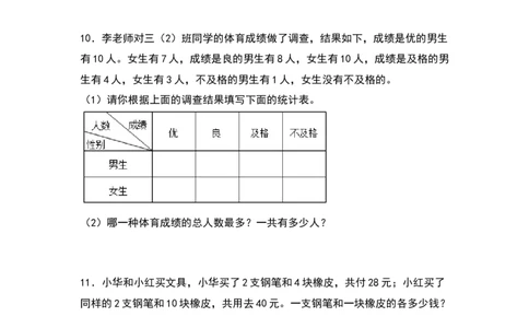 2021-2022学年三年级数学下册典型例题系列之期中专项练习：应用题（原卷版）人教版_26春人教版数学三下_19、赠送其它资料_新建文件夹_三年级数学下册（人教版）_期中+期末-K149_期中试卷