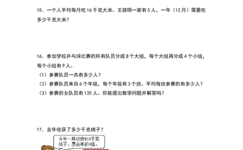 2021-2022学年三年级数学下册典型例题系列之期中专项练习：应用题（原卷版）人教版_26春人教版数学三下_19、赠送其它资料_新建文件夹_三年级数学下册（人教版）_期中+期末-K149_期中试卷