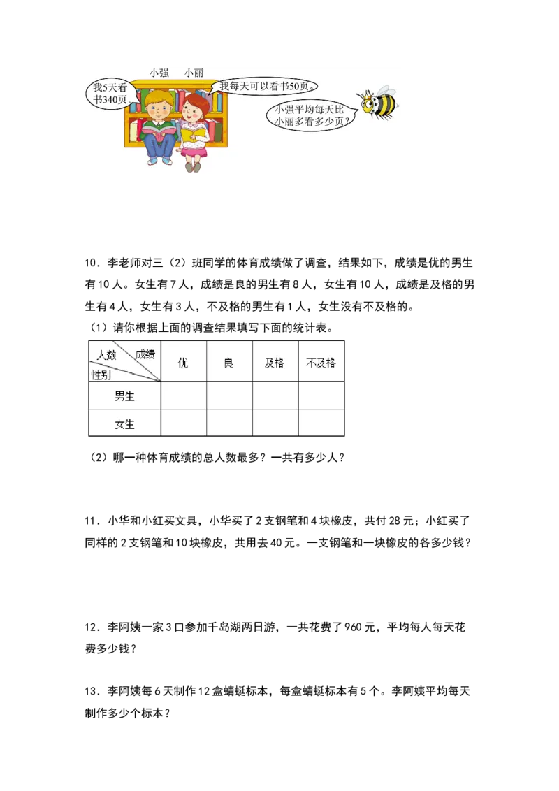 2021-2022学年三年级数学下册典型例题系列之期中专项练习：应用题（原卷版）人教版_26春人教版数学三下_19、赠送其它资料_新建文件夹_三年级数学下册（人教版）_期中+期末-K149_期中试卷