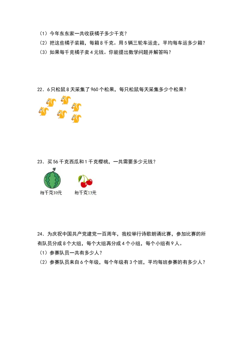 2021-2022学年三年级数学下册典型例题系列之期中专项练习：应用题（原卷版）人教版_26春人教版数学三下_19、赠送其它资料_新建文件夹_三年级数学下册（人教版）_期中+期末-K149_期中试卷