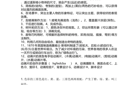 人教版三年级上下册美术知识点汇总_《小学各科知识点》_小学美术《知识梳理》1-6年级上下册_下册