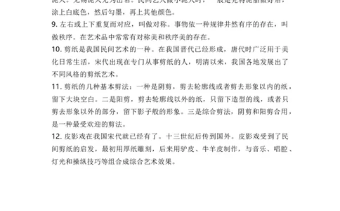 人教版三年级上下册美术知识点汇总_《小学各科知识点》_小学美术《知识梳理》1-6年级上下册_下册