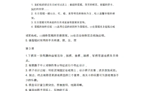 人教版三年级上下册美术知识点汇总_《小学各科知识点》_小学美术《知识梳理》1-6年级上下册_下册