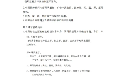 人教版三年级上下册美术知识点汇总_《小学各科知识点》_小学美术《知识梳理》1-6年级上下册_下册