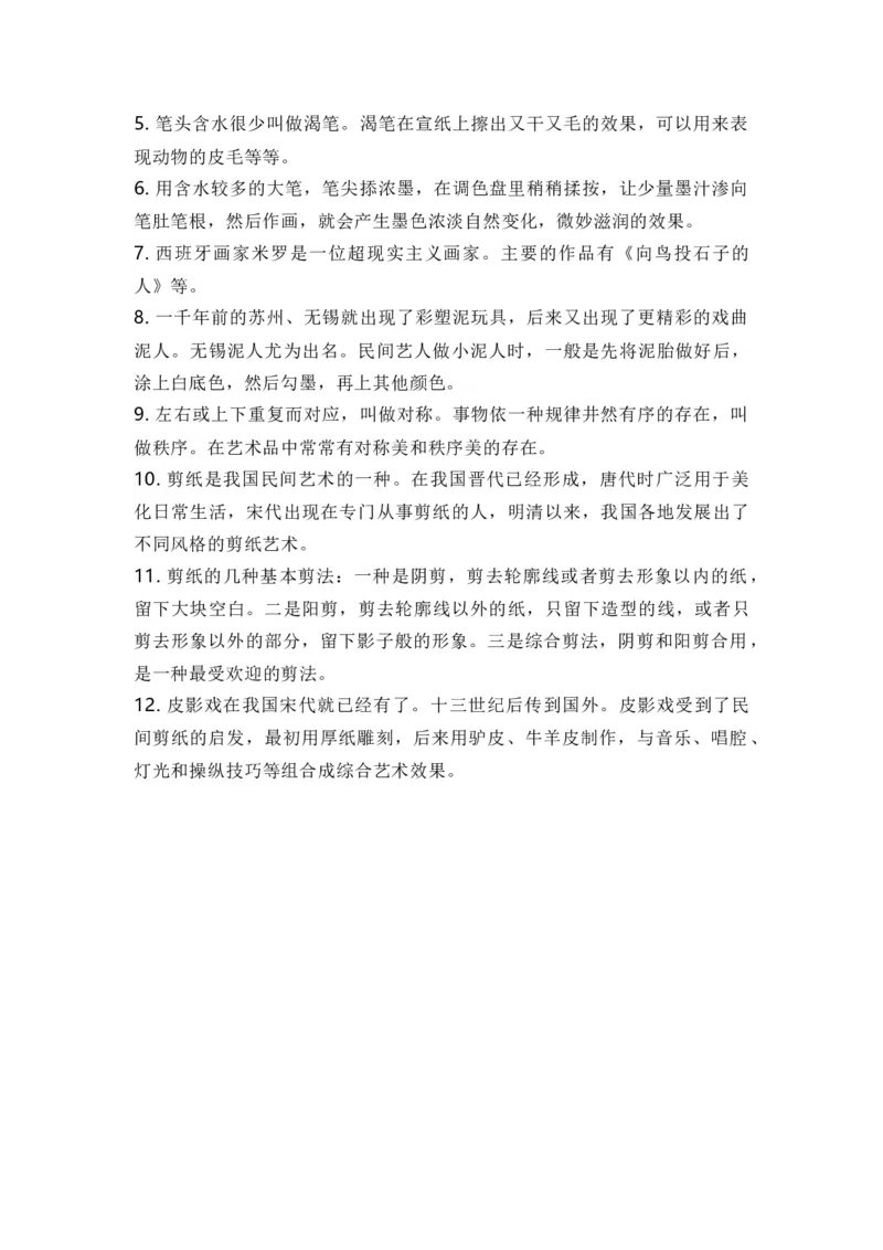 人教版三年级上下册美术知识点汇总_《小学各科知识点》_小学美术《知识梳理》1-6年级上下册_下册
