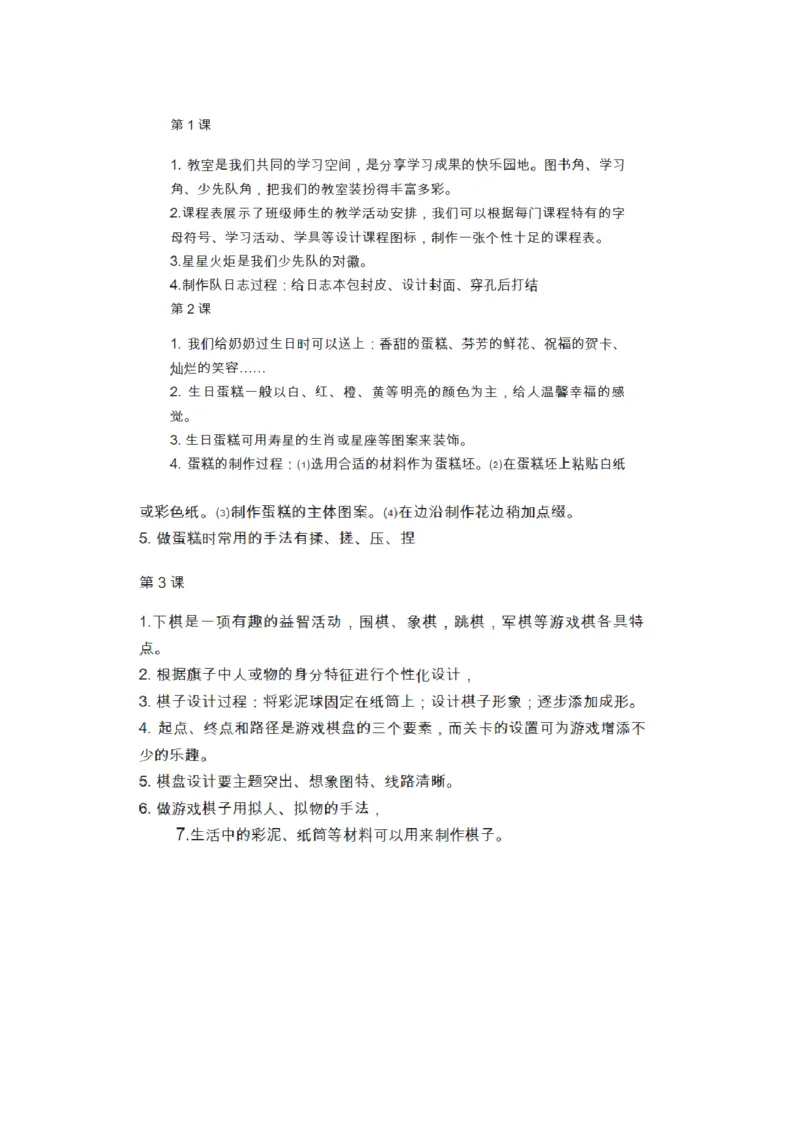 人教版三年级上下册美术知识点汇总_《小学各科知识点》_小学美术《知识梳理》1-6年级上下册_下册