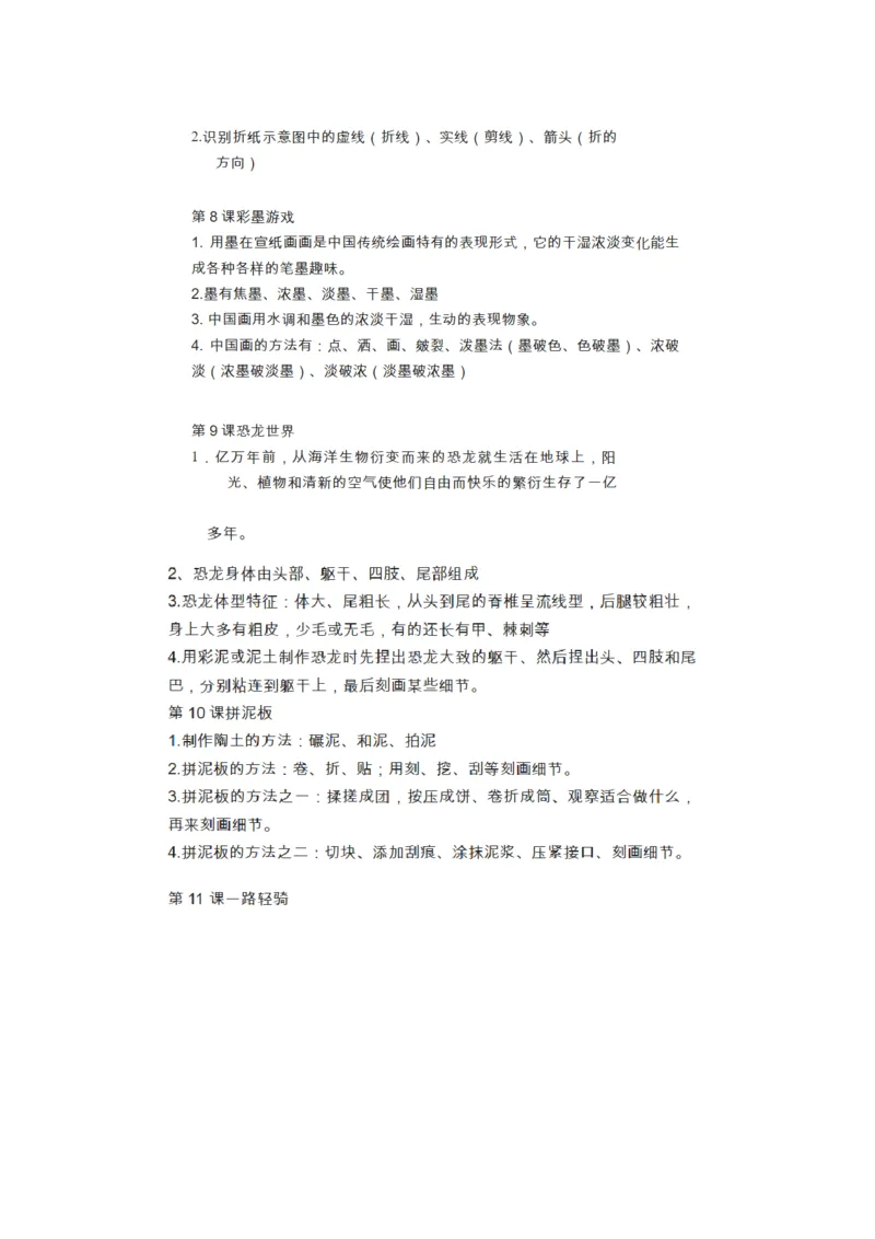 人教版三年级上下册美术知识点汇总_《小学各科知识点》_小学美术《知识梳理》1-6年级上下册_下册