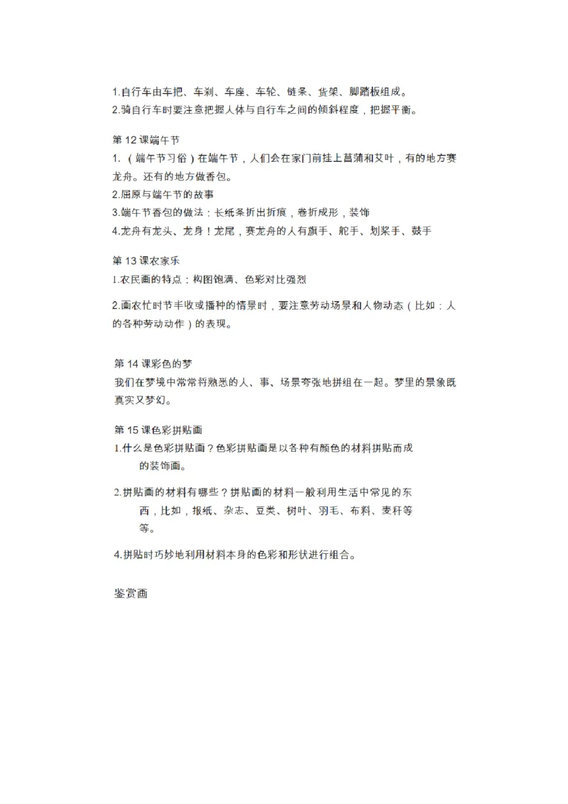 人教版三年级上下册美术知识点汇总_《小学各科知识点》_小学美术《知识梳理》1-6年级上下册_下册