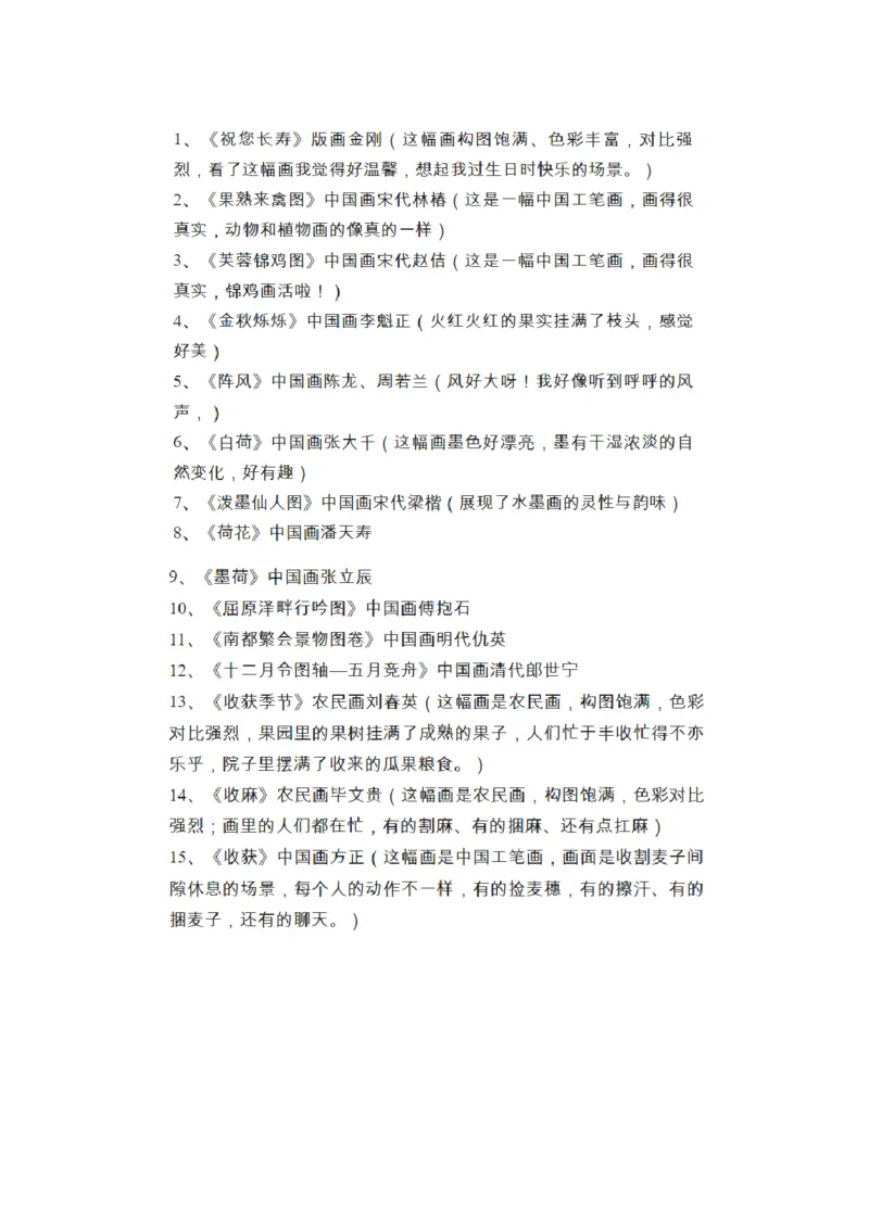 人教版三年级上下册美术知识点汇总_《小学各科知识点》_小学美术《知识梳理》1-6年级上下册_下册